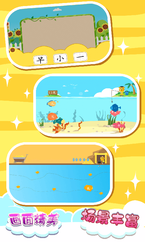 宝宝汉字手机版下载 宝宝汉字下载安装