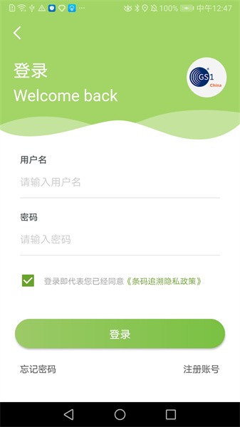 条码追溯 条码追溯app