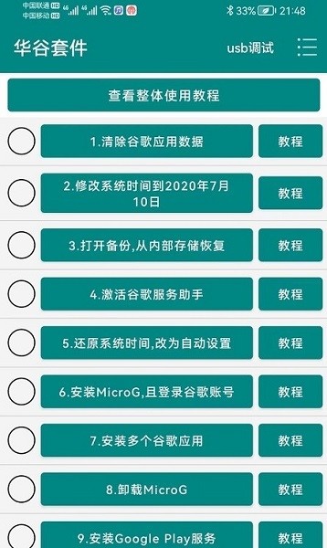 华谷套件apk