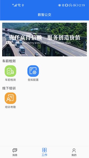 重庆数智公交app 数智公交安卓下载