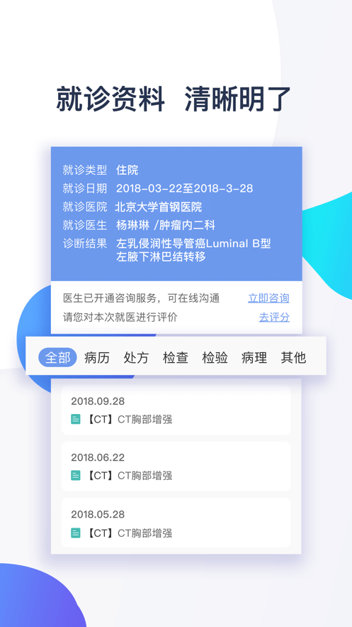 首钢云病历手机版
