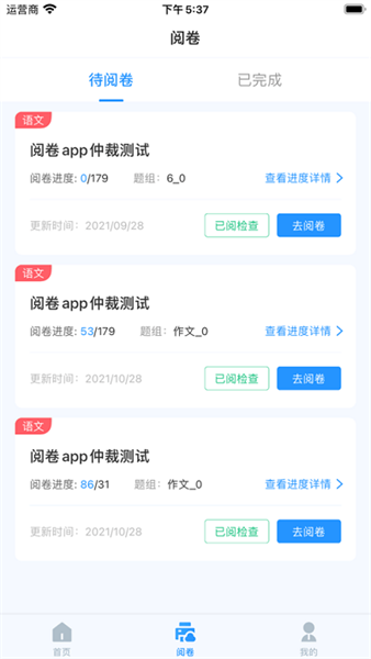 点题网教师端下载