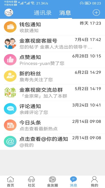 金寨视窗app