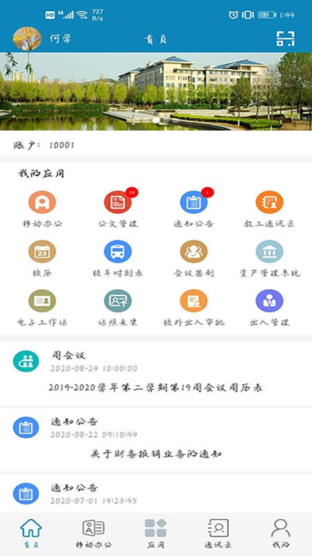 智慧山中医app