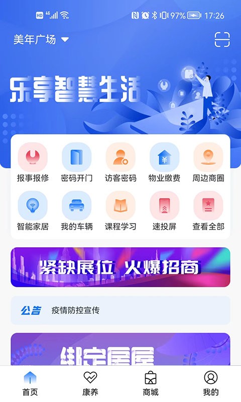 智慧社区app