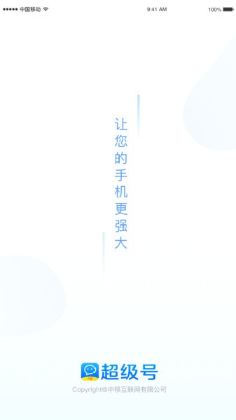 超级号app