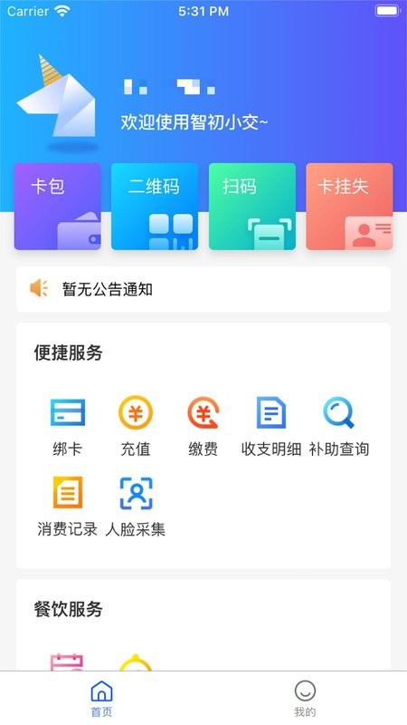 智初小交app