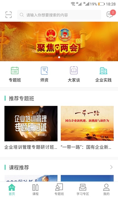 国企学习网络学院软件 国企学习app