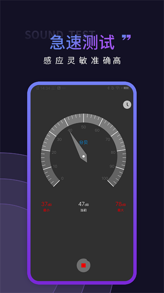 声音测试仪下载