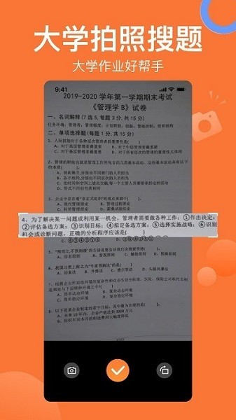 搜题猫作业大学帮手 搜题猫app