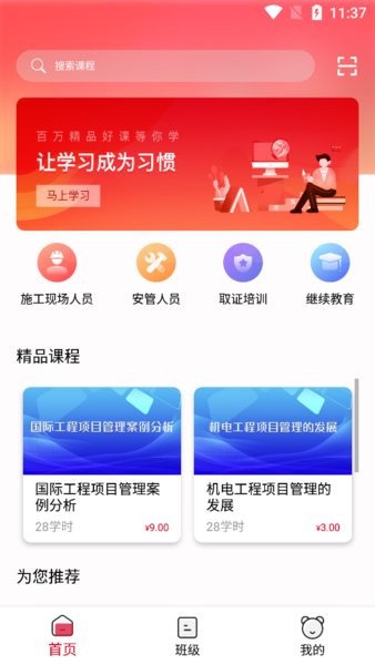 陕西建设培训app