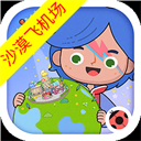 米加小镇世界沙漠飞机场