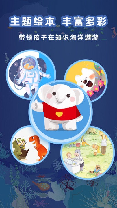 大象英语绘本故事 大象绘本app