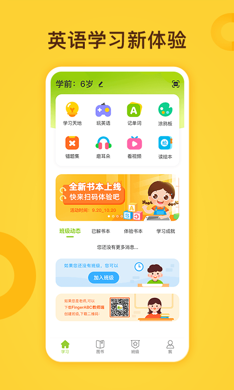 小迪学识学生端(FingerABC) 小迪学识app