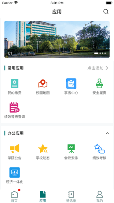武汉电院app