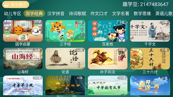 宝宝趣学app官方免费版