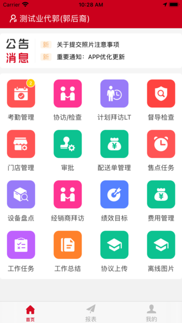 香飘飘营销系统app