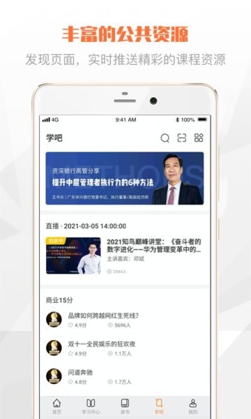 e财学官方版 e财学app