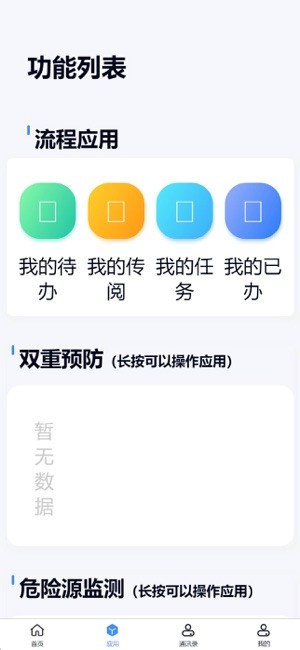 化工智控app
