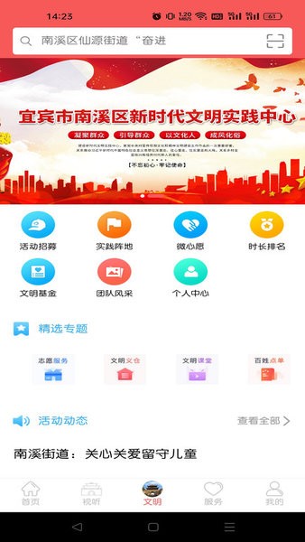 仙源南溪app