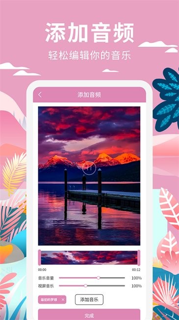 小视频制作手机版