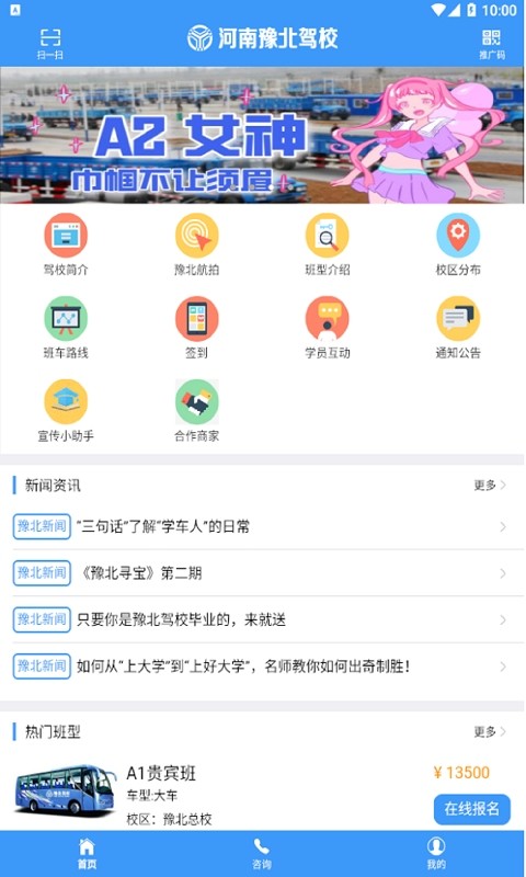 河南豫北驾校 豫北驾校app