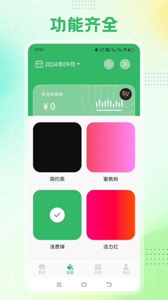 cookie记账app安卓版官方