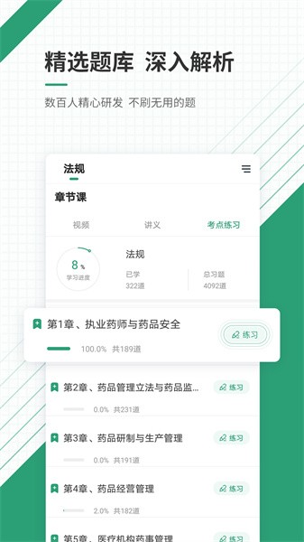 执业药师准题库app 执业药师准题库app下载