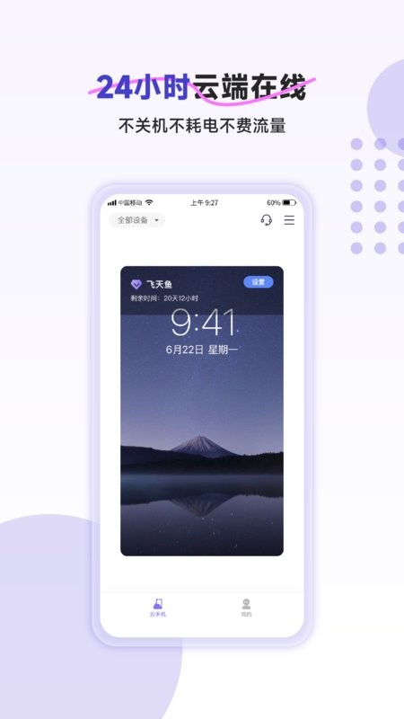 飞天鱼app