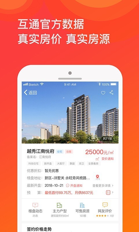 苏房网app