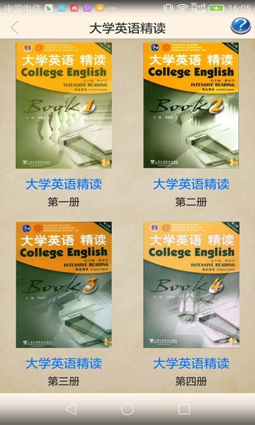 大学英语精读app