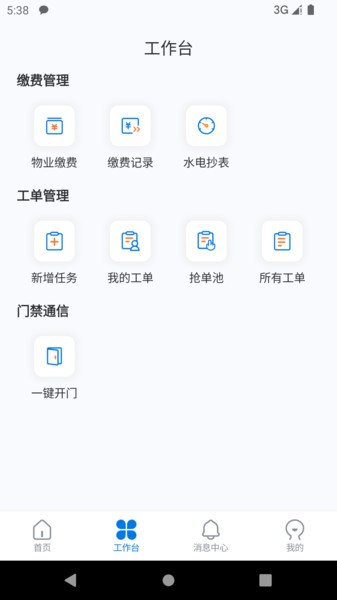 中建邦邻app