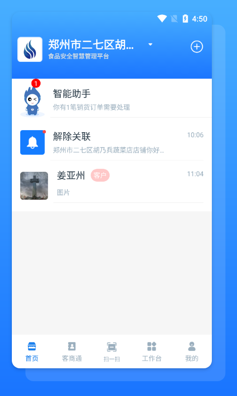 溯本通app 溯本通最新版