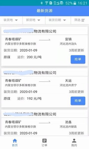 云启物流平台 云启物流app