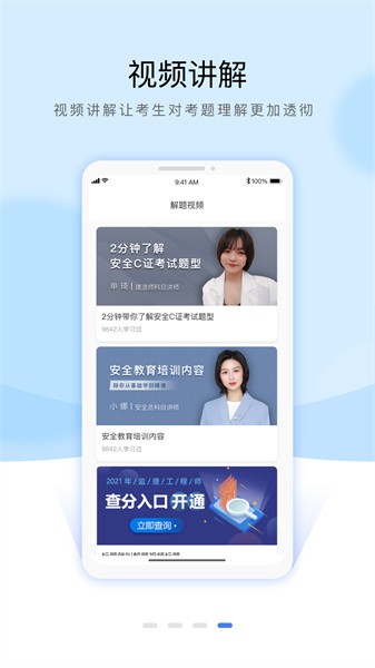 安全员考试通关宝典app
