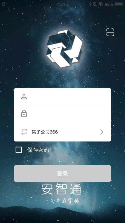 安智通app
