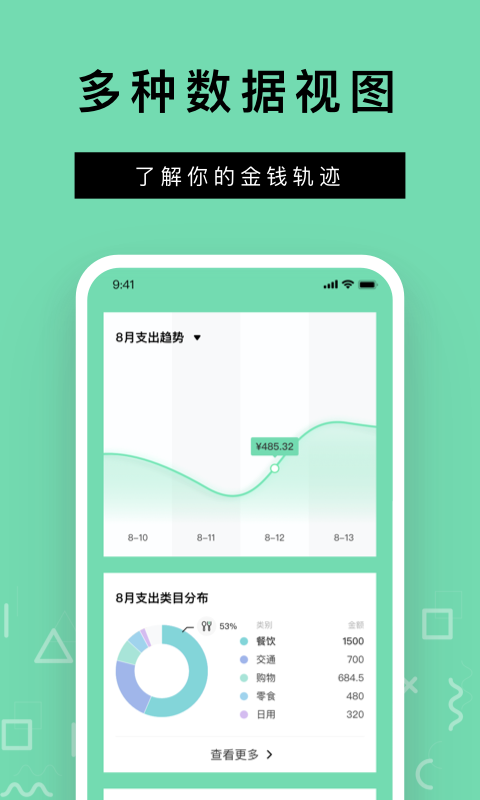 rich记账手机版 rich记账软件