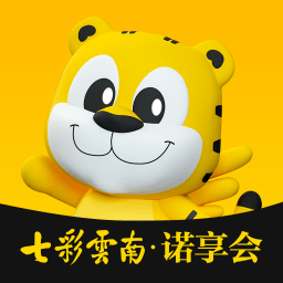 七彩云南诺享会app最新版本