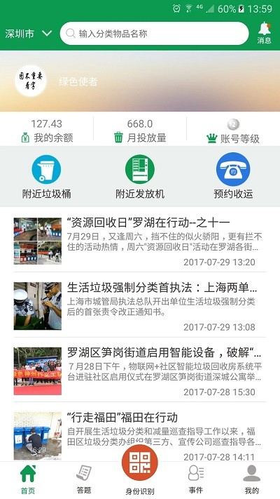 绿色生活软件 绿色生活app