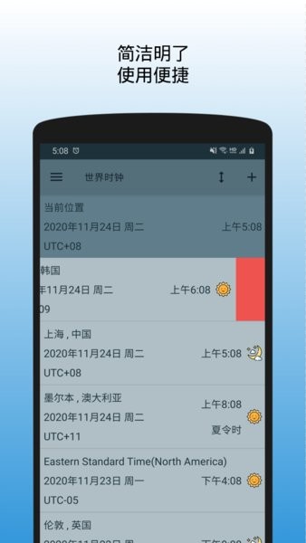 世界时钟换算器 世界时钟app