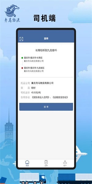 舟马物流app