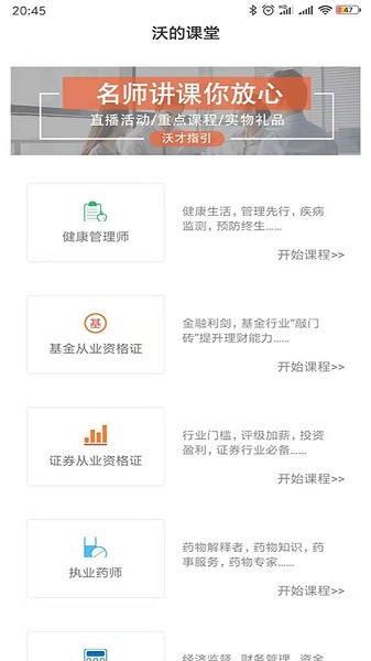 沃的课堂app 沃的课堂最新版
