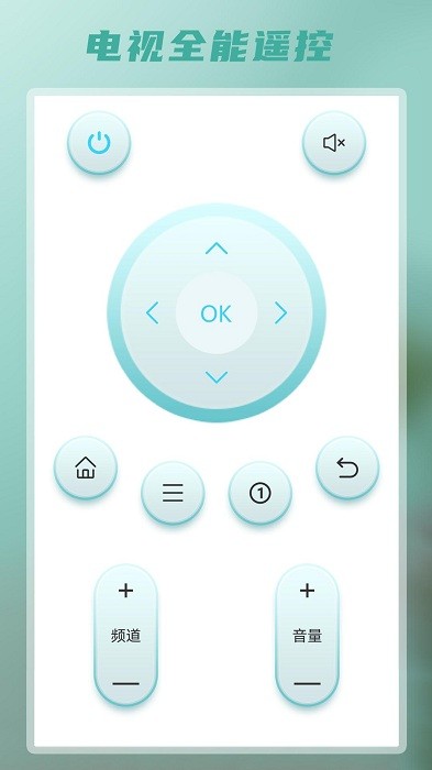 红外智能遥控器app