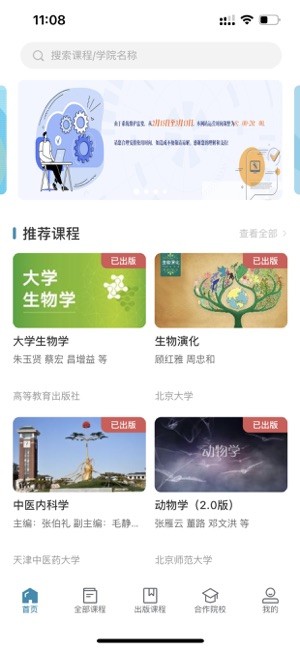 icc数字课程云平台官网app