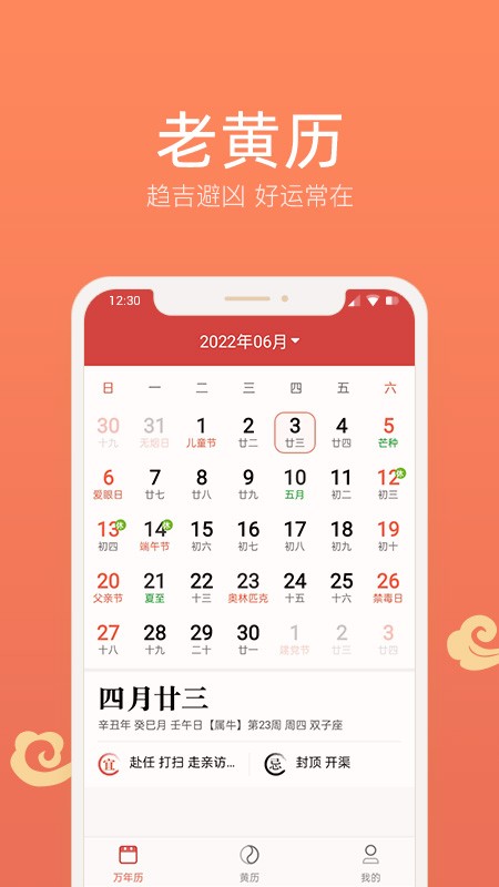 彩云日历软件下载 彩云日历下载