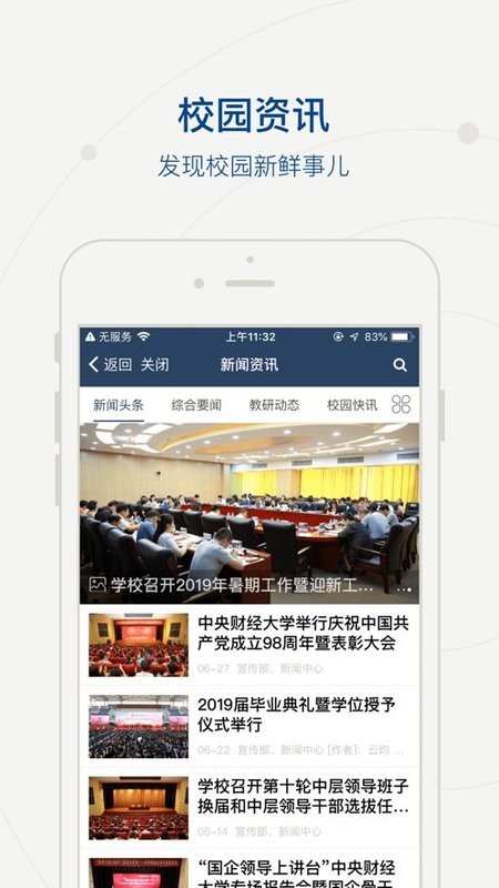 上海应用技术大学官方版 上应大app
