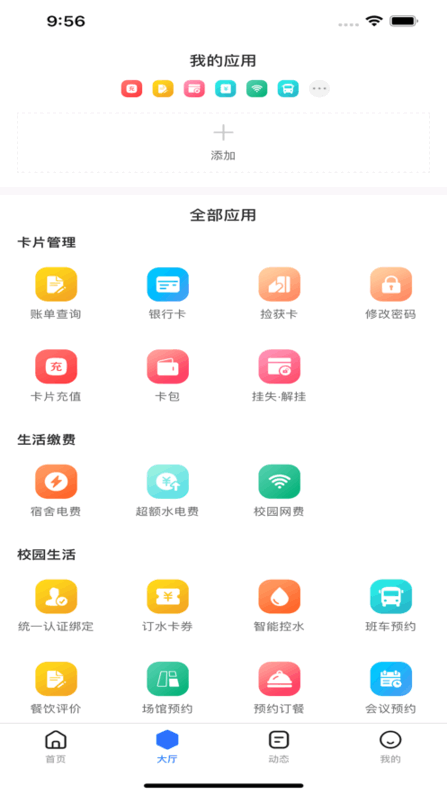 航大通app