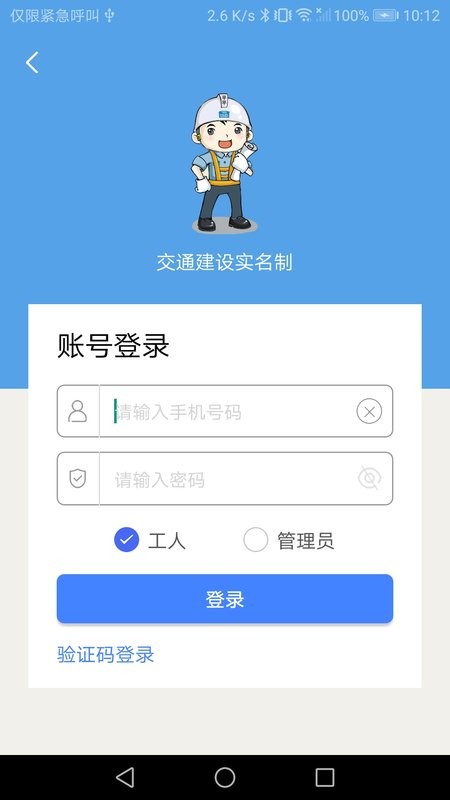 交通建设实名制app 广东交通建设实名制系统
