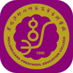 黑龙江幼专智慧校园