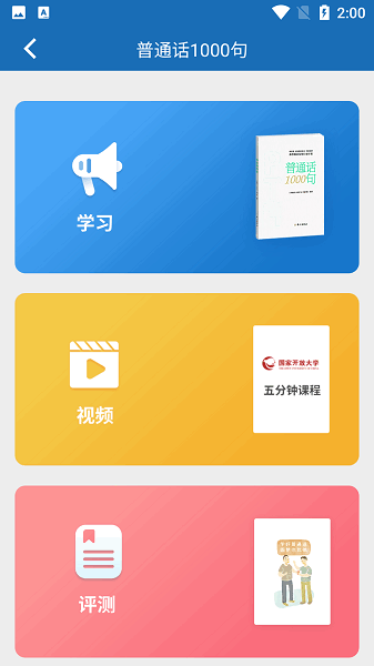 语言扶贫app官方